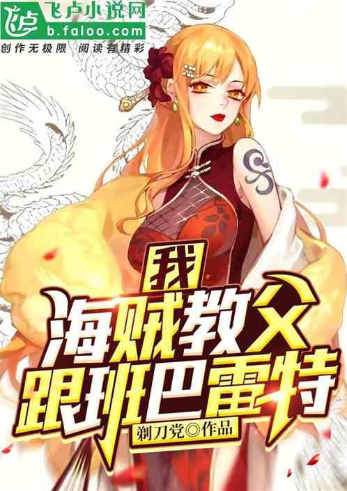 我，新世界教父，开局获得格挡技能