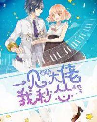 穿书:一见大佬我秒怂