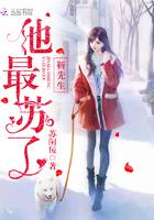 靳先生他最苏了