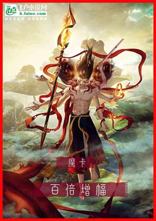 魔卡:百倍增幅,我的卡组贼强!