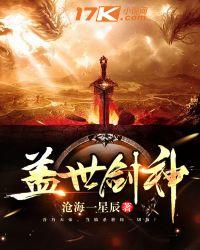 盖世剑神