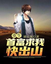 重生:首富求我快出山