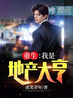 重生:我是地产大亨