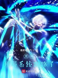 龙珠:开局系统跑路了