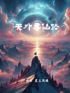 修仙:从吃桃子开始