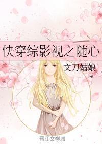 快穿综影视之随心