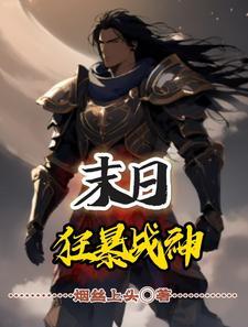 末世:这个变身有点猛