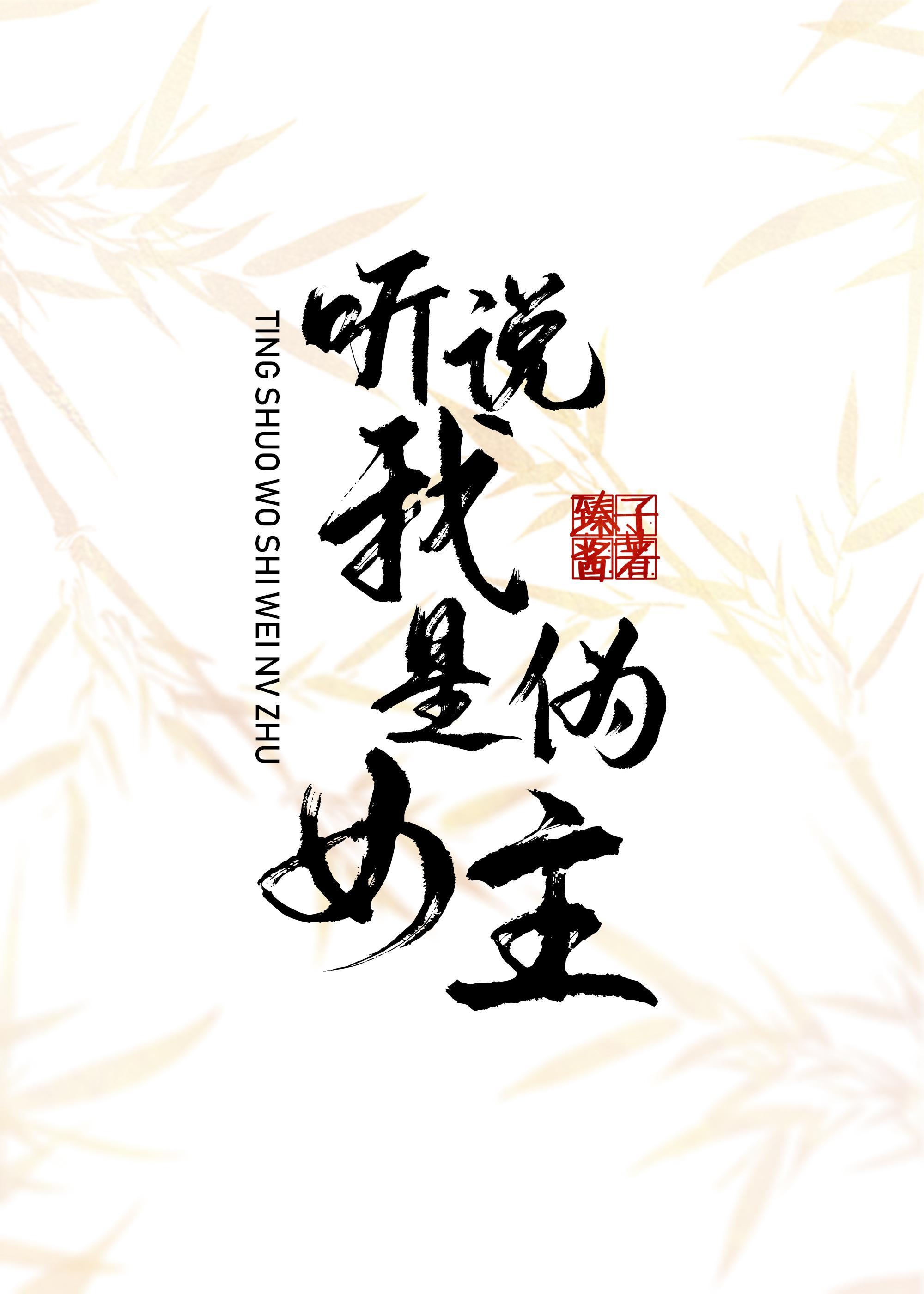 穿成伪女主后我负债累累