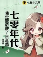 七零年代:我觉醒后成了白富美
