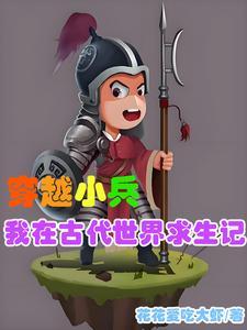 穿越,我能在古代和现代自由来回