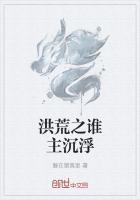 洪荒之谁主沉浮