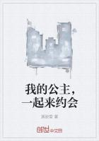我的公主,一起来约会