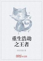 重生浩劫之王者