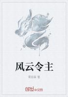 风云令主
