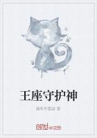 王座守护神