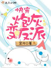 快穿:炮灰变反派