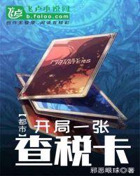 都市:开局一张查税卡