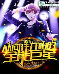 娱乐:从向往开始的全能巨星